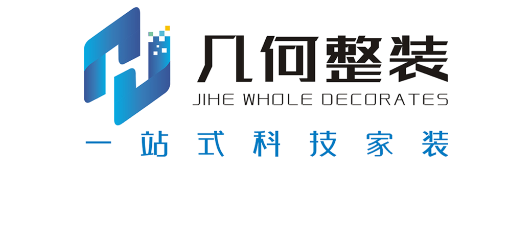 几何整装