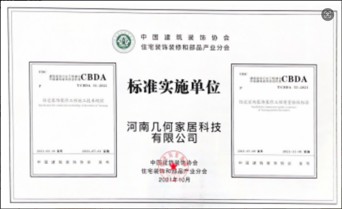 CBDA标准实施单位