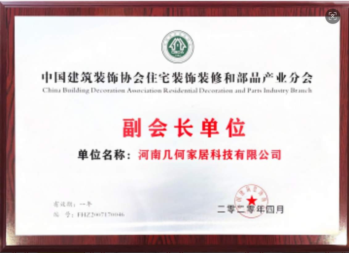 中装协副会长单位