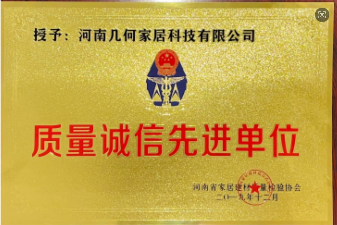 质量诚信先进单位