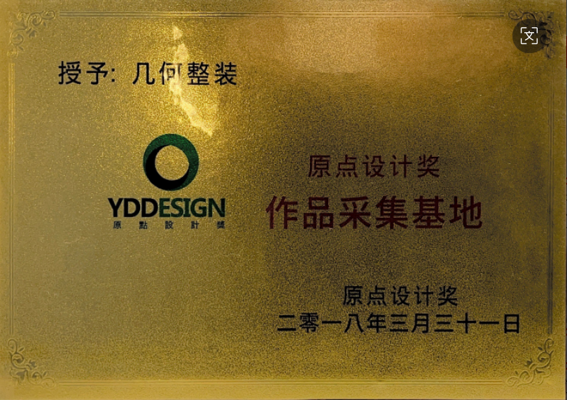 原点设计奖